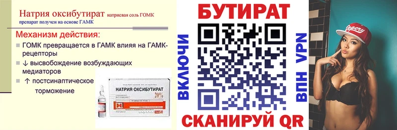 купить наркотики цена  Приозерск  БУТИРАТ жидкий экстази 